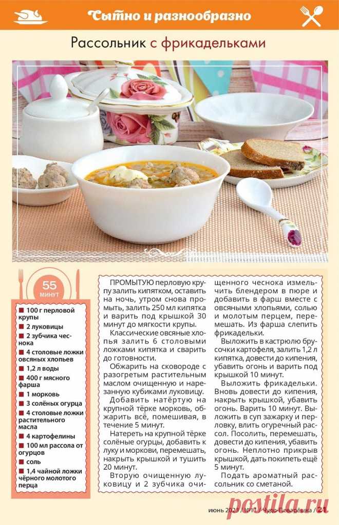 Рассольник с фрикадельками