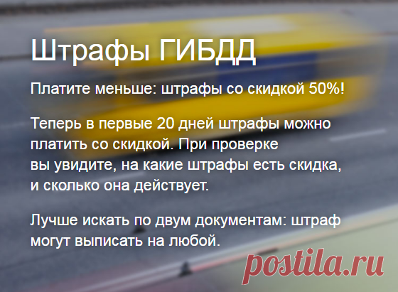 Узнать и оплатить штрафы ГИБДД (Гаи) онлайн, проверить задолженность по номеру прав и по свидетельству регистрации ТС | Яндекс.Деньги