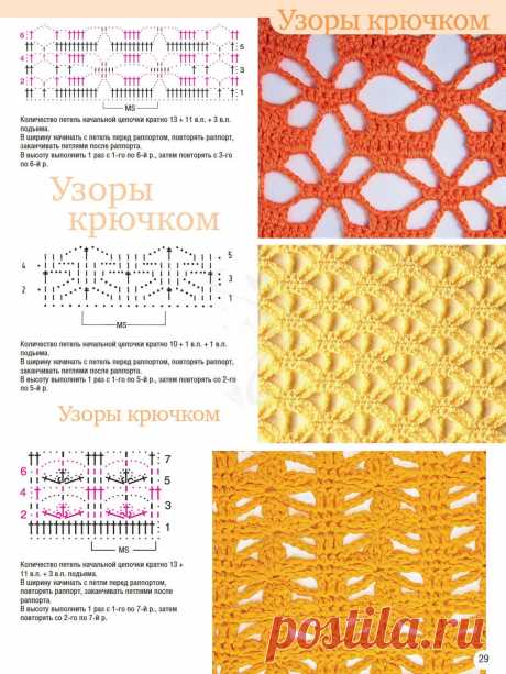 Узоры крючком