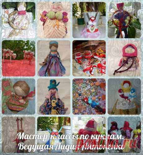 В воскресенье, 28 мая с 12-00 на растущую луну будем ладить куклу-оберег "Здоровье" 
В основе куклы-мотанки лежит скрученная сварга. Сварга сама по себе является символом развития и движения всей Вселенной в целом. Развитие ведь тоже в космическом смысле напоминает собой некие витки. Помимо этого витки и закручивание отображают и структуру всех человеческих тел: физического, эфирного, энергетического. И в принципе завивание является ритуальным действием, оно символизирует ...