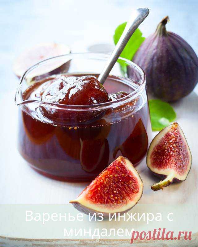 Варенье из инжира с миндалем — Дачный участок