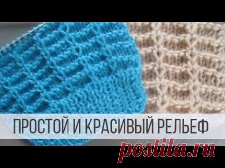 Простой рельефный узор спицами в форме геометрии