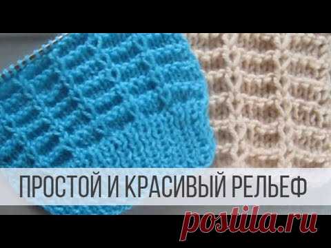 Простой рельефный узор спицами в форме геометрии