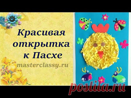 Easter DIY paper craft. Красивая открытка к Пасхе своими руками из бумаги. Видео урок