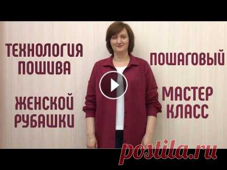 Как сшить женскую  рубашку на любой размер. #лен #каксшитьрубашку #рубашкаженская Как сшить женскую рубашку на любой размер. Выкройка воротника и кармана с вытачкой. Технология пошива женской рубашки. Воротник, карманы, манжеты, пла...