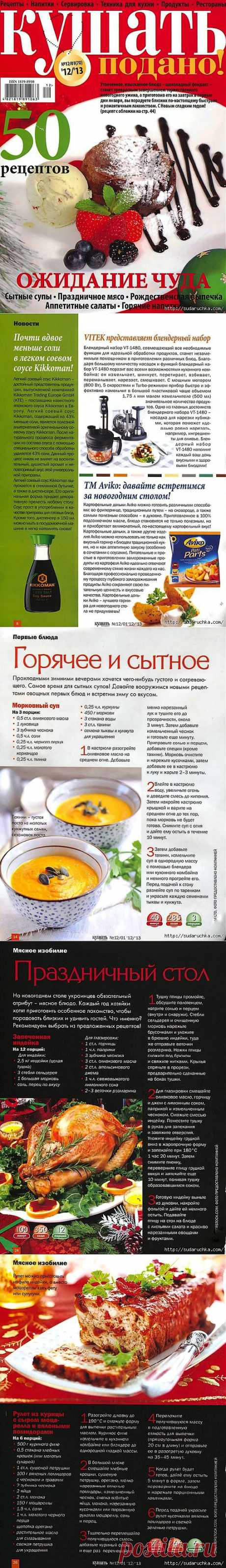&quot;Кушать подано&quot;. Кулинарный журнал..