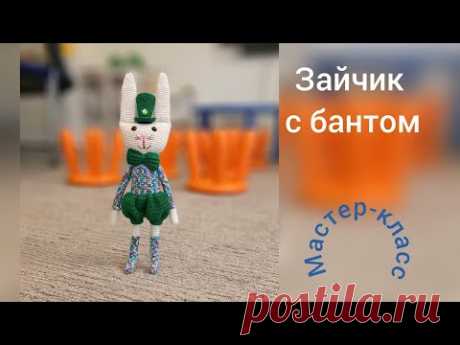Зайчик с бантиком  Вязание крючком    Bunny with a bow  Crochet pattern video