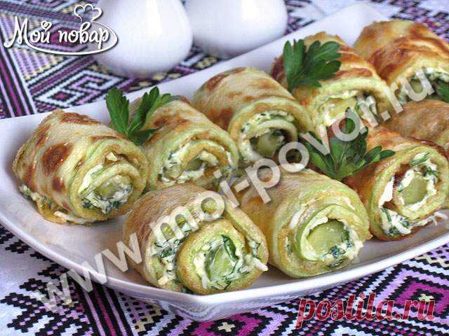 Рулетики из кабачков с сыром и зеленью