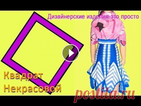 Прямая юбка СОЛНЦЕ-КЛЕШ, вяжем дизайнерскую юбочку на вязальной машине Эту дизайнерскую юбку мы придумали в 2017 году и провели открытый мк по вязанию более простого варианта. На следующий день сделали более дизайнерскую ...