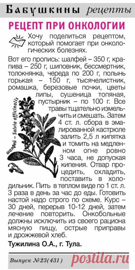 Рецепт при онкологии
