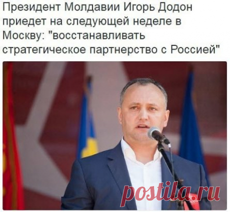 После всей антироссийской ереси, которую нес прошлый президент Молдавии, эти слова выглядят настоящим прорывом