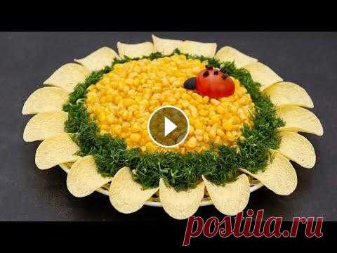 Слоёный САЛАТ "ПОДСОЛНУХ". Обалденный вкус и оригинальная подача никого не оставят равнодушным! Настоящее украшение стола - салат «Подсолнух». Его можно подать к новогоднему праздничному столу, на любое семейное торжество и просто в будний день. ...