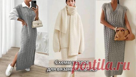 Простые схемы узоров для шикарных вязаных платьев | WarmEngineer / Блог о вязании | Дзен