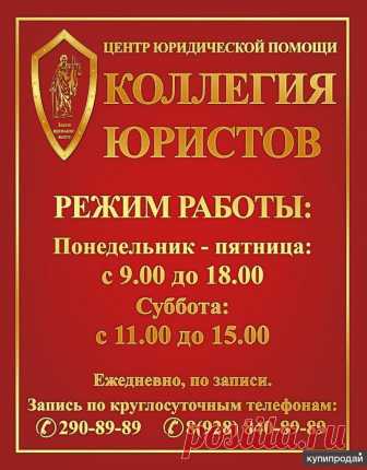 Адвокаты, юристы в Краснодаре с большим опытом работы Адвокаты, юристы Краснодара, надежность, огромный опыт, безупречная репутация, успешная судебная практика, т. +79288408989, http://kollegia-urist.ucoz.ru
