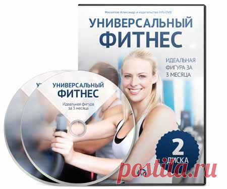 Курс «Универсальный фитнес» | Партнерские программы интернета