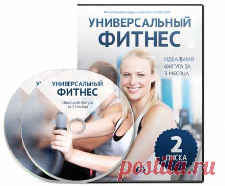 Курс «Универсальный фитнес» | Партнерские программы интернета