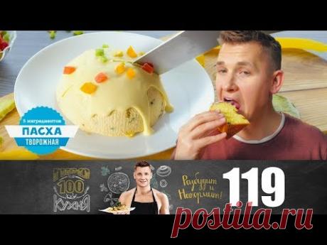 ПроСто кухня | Выпуск 119