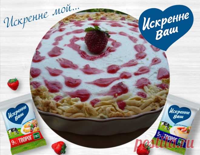 Творожный пирог с клубникой – кулинарный рецепт