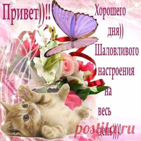 ХОРОШЕГО ОТДЫХА,ОТЛИЧНОГО НАСТРОЕНИЯ