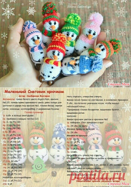 Маленький снеговик крючком. - Вязание для детей - Страна Мам