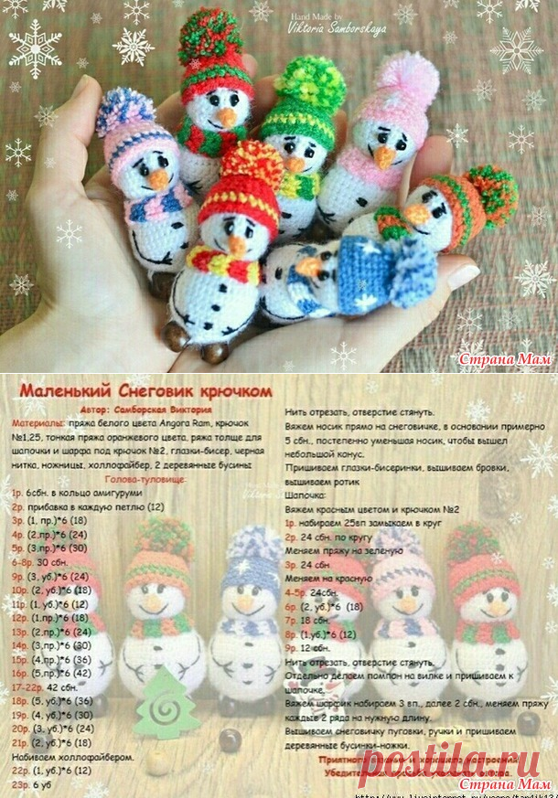 Маленький снеговик крючком. - Вязание для детей - Страна Мам