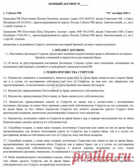 Особенности брачного договора супругов в 2025 году. Условия брачного договора и режим совместной собственности супругов в России