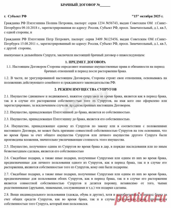 Особенности брачного договора супругов в 2025 году. Условия брачного договора и режим совместной собственности супругов в России