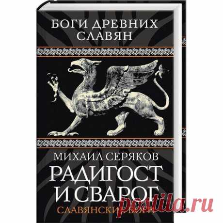 КНИГОСКЛАД РОДНОВЕРА