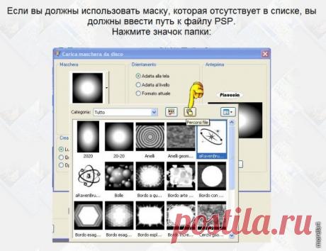 Как загрузить маску с диска в Corel