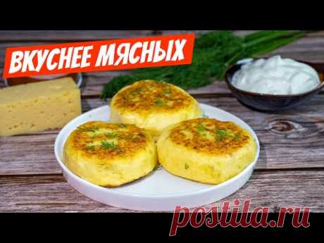 Сама сочность, рецепт нежность: КАРТОФЕЛЬНЫЕ КОТЛЕТЫ поразительно вкусные!