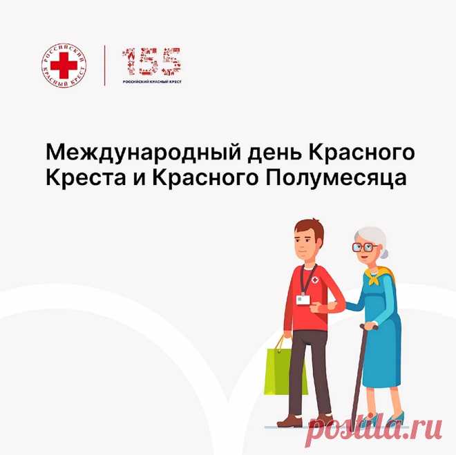 Миссия их - помощь страждущим людям,
Свет донесут, никогда не осудят,
Вынесут из самых проклятых мест.
Лечит весь мир Красный доблестный Крест!