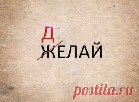 Никогда никого не слушай. Никогда ни на кого не надейся. Никогда ни от кого ничего не жди. Просто возьми и сделай все сам. Это намного проще.