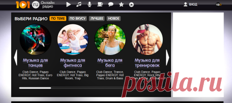 101.ru - Онлайн радио бесплатно