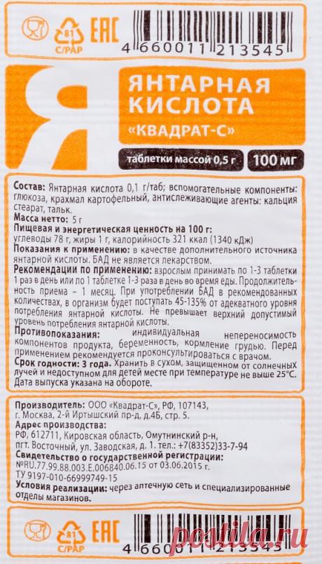 Янтарная кислота Форп таблетки 0,25г 10 шт купить, цена, инструкция по применению, доставка в аптеку или на дом
