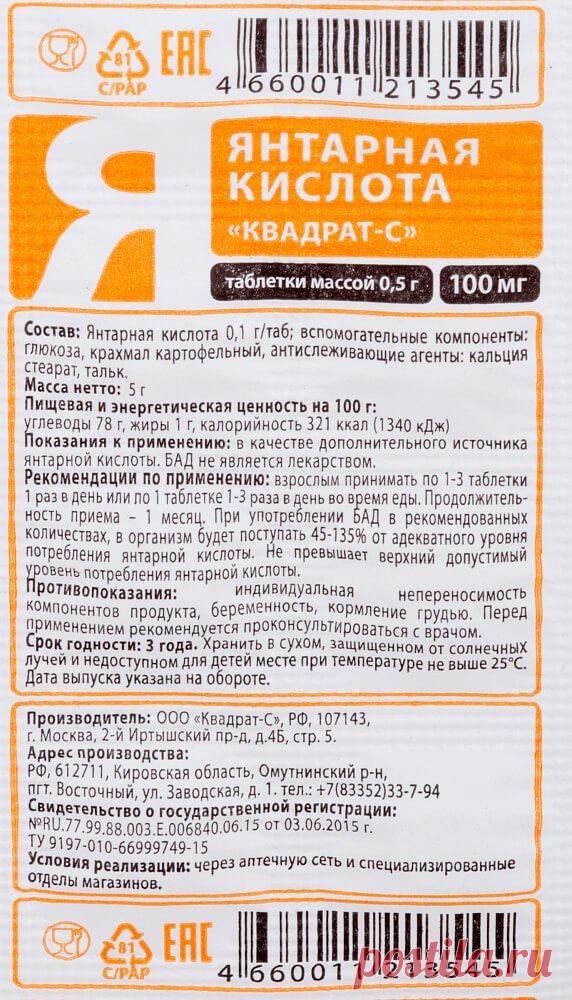 Янтарная кислота Форп таблетки 0,25г 10 шт купить, цена, инструкция по применению, доставка в аптеку или на дом