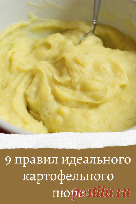 9 правил идеального картофельного пюре
