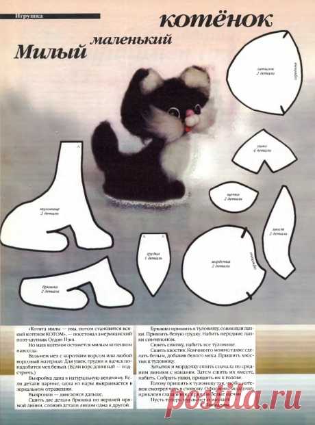 Шьем игрушечного котенка