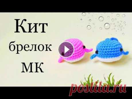 КИТЕНОК крючком . Брелок крючком . Игрушки крючком за 15 мин . Бесплатный мастер класс . Амигуруми . КИТЕНОК крючком . Брелок крючком . Игрушки крючком за 15 мин . Бесплатный мастер класс . Амигуруми ....