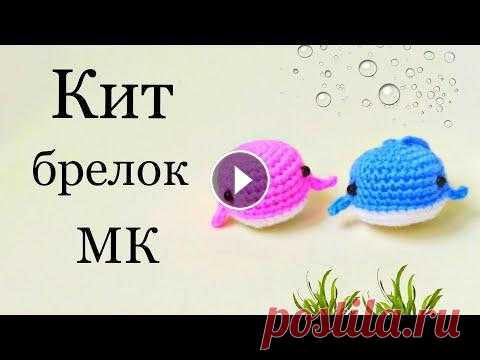 КИТЕНОК крючком . Брелок крючком . Игрушки крючком за 15 мин . Бесплатный мастер класс . Амигуруми . КИТЕНОК крючком . Брелок крючком . Игрушки крючком за 15 мин . Бесплатный мастер класс . Амигуруми ....