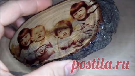 Переносим изображение на дерево своими руками Привет любителям помастерить, сегодня мы рассмотрим, как можно перенести изображение с фото на дерево. Делается все довольно легко, а самоделка получается эффектной. Такое изделие может стать отличным подарком на память. Если вас заинтересовал проект, предлагаю изучить его более детально!Материалы