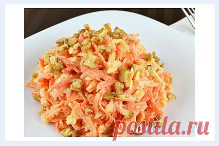 Салат с морковкой и яблоком » Мировые кулинарные рецепты, рецепты с фото, рецепты салатов, рецепты салатов 2013, рецепты салатов с фотографиями
