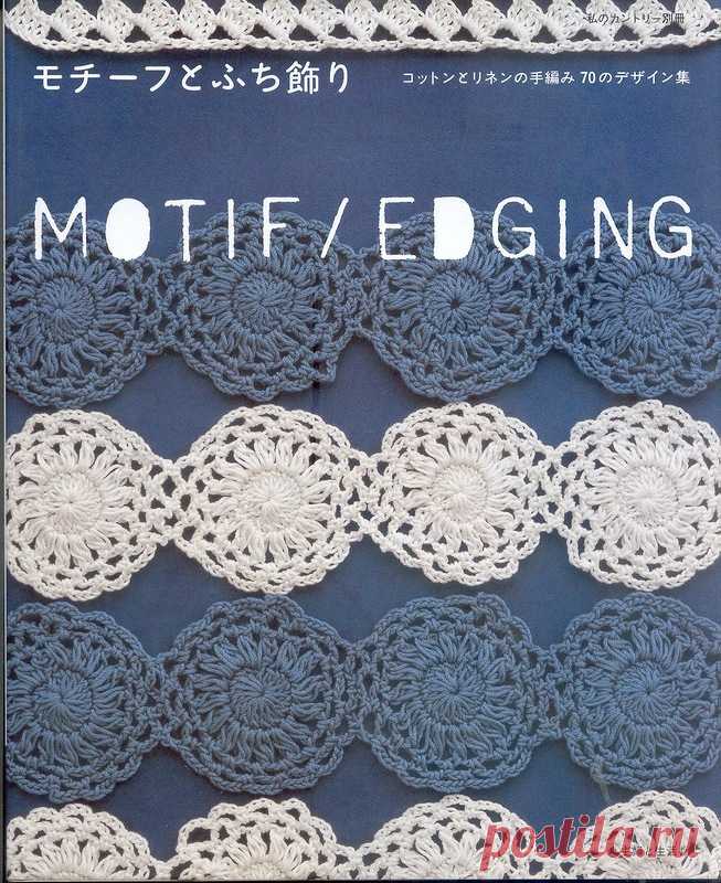 Motif/Edging - Нерусские журналы - Журналы по рукоделию - Страна рукоделия