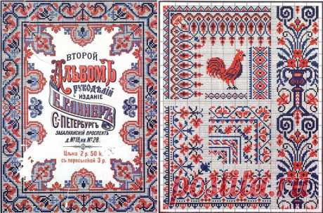 Сборник русских народных схем - узоров. Альбом 1886 г.