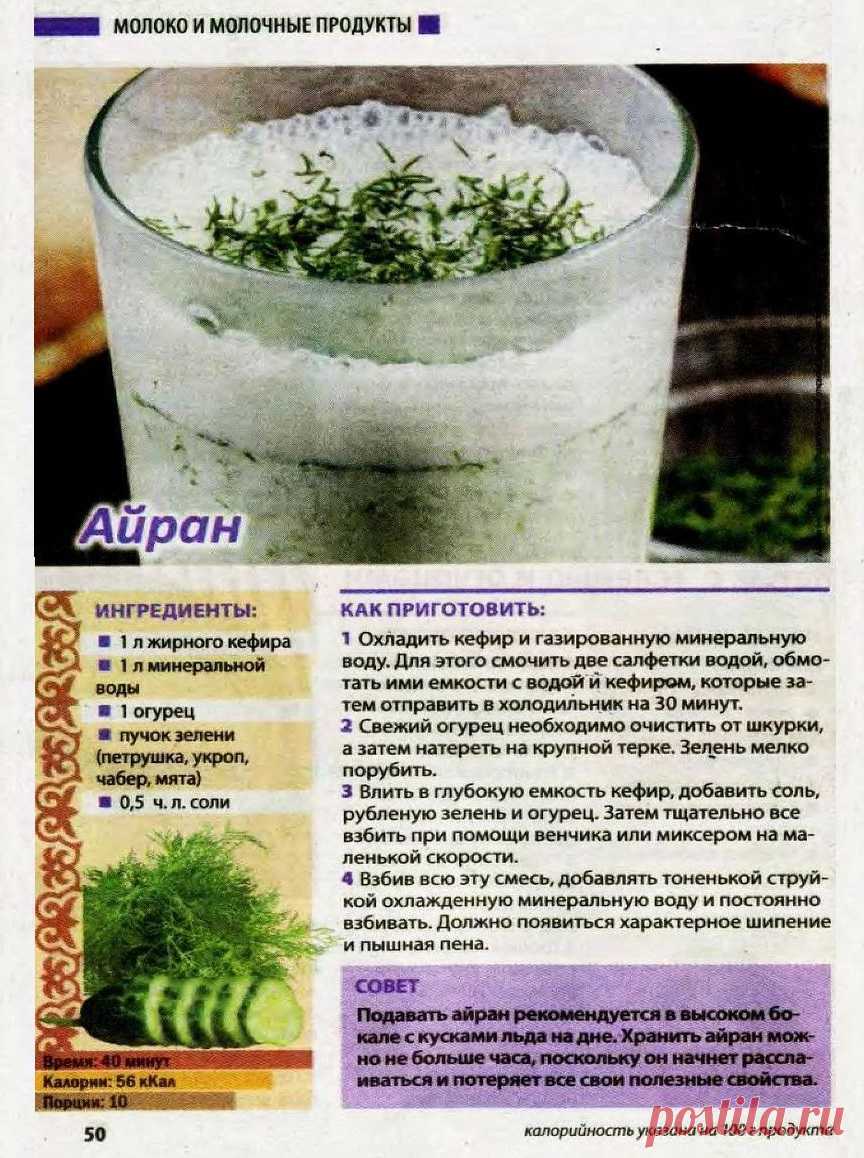 Айран