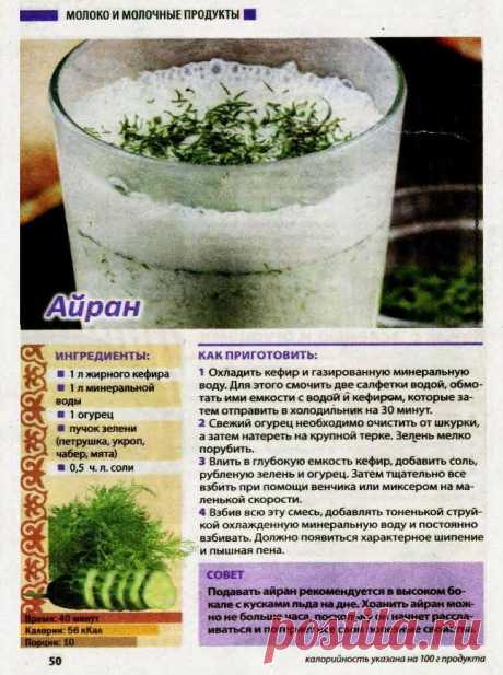 Айран