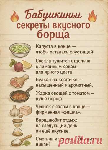 Бабушкины секреты вкусного борща