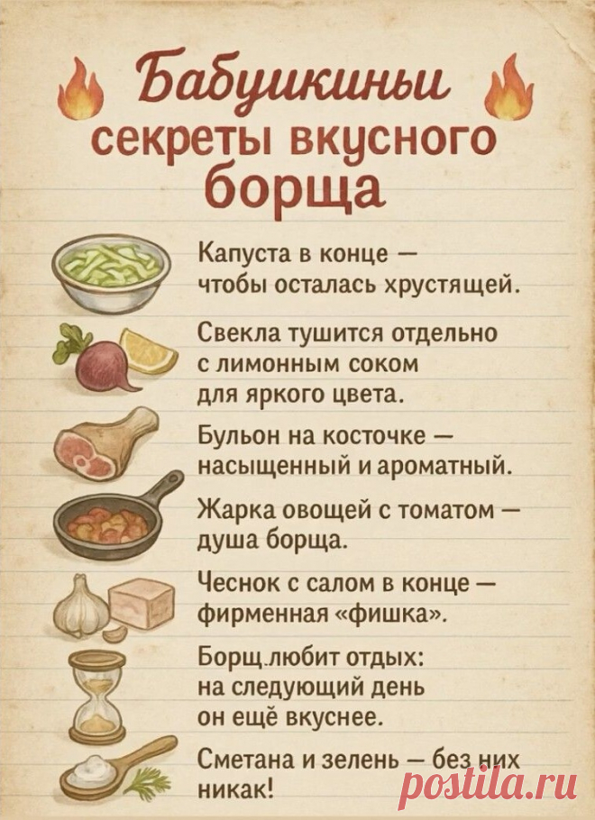 Бабушкины секреты вкусного борща