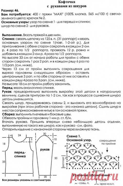 Кофточка крючком