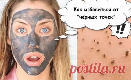 Как избавиться от чёрных точек: крайне непривлекательная процедура, которая моментально стала интернет-трендом | Чёрт побери «Skin gritting» - новый тренд в войне с чёрными точками Ничто так не увлекает женщин, как поиски изъянов в собственной внешности. И ничто не расстраивает больше, чем найти их. К примеру, сейчас огромное количество барышень просто под микроскопом высматривает у себя на лице чёрные точки. А потом придумывает всё более абсурдные (хотя, нередко и эффекти...