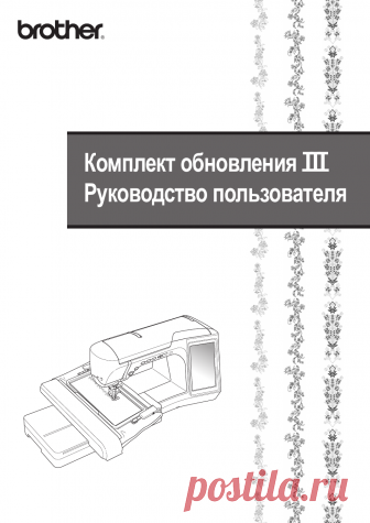 Brother Innov-is Ie - Инструкция